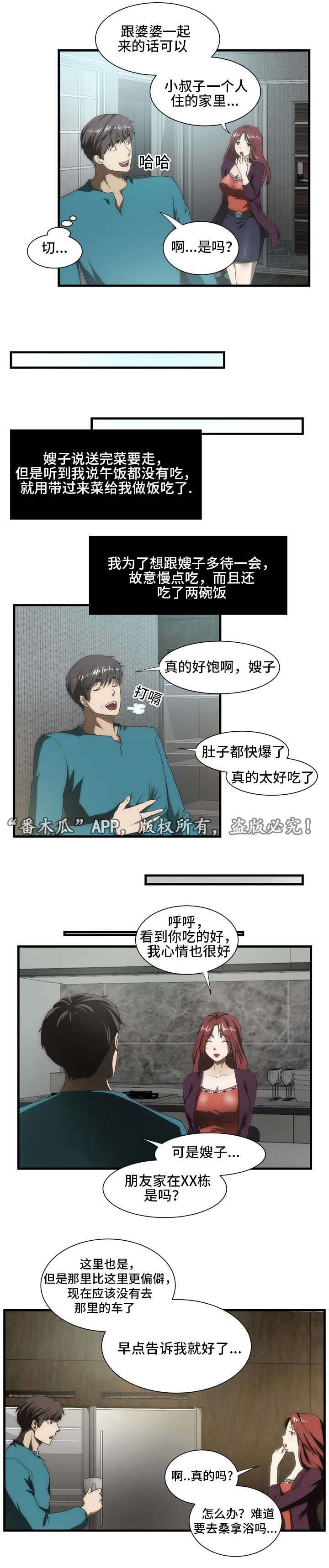 第37章：嫂子来了