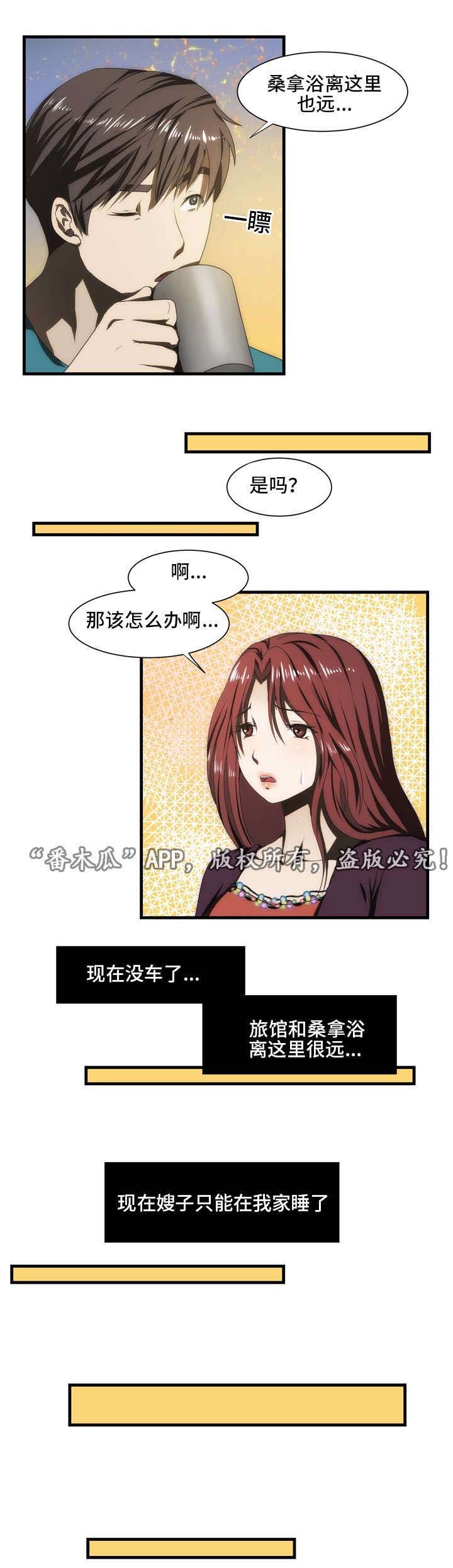 第37章：嫂子来了