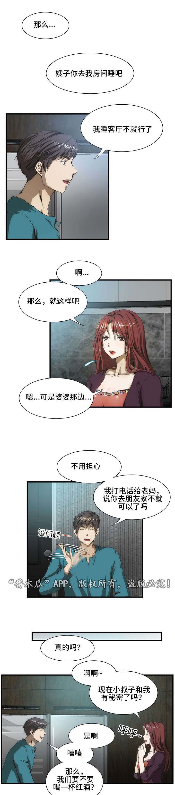第37章：嫂子来了