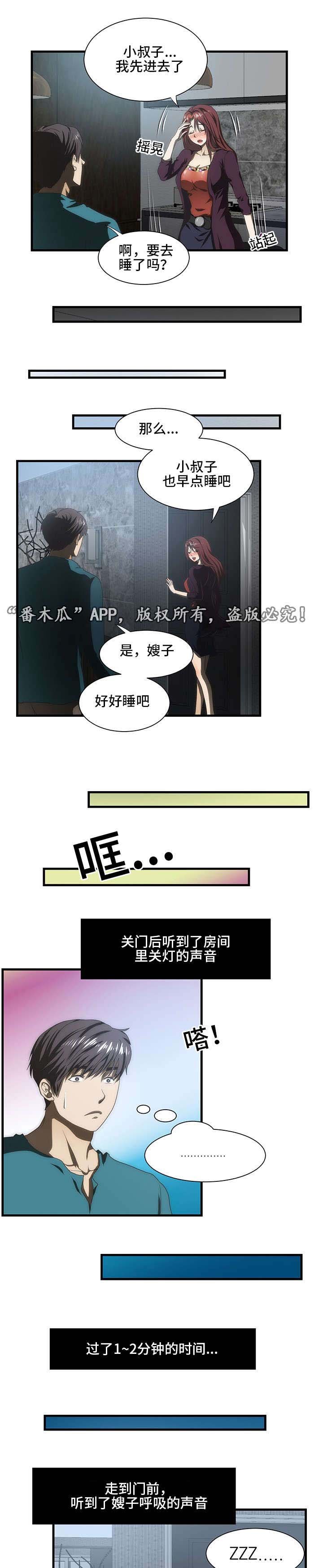 第37章：嫂子来了