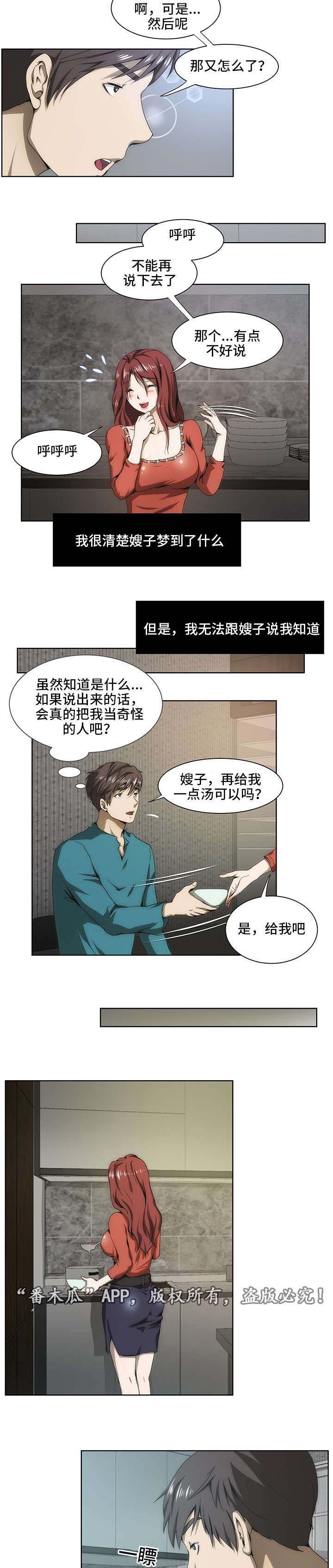 第38章：梦