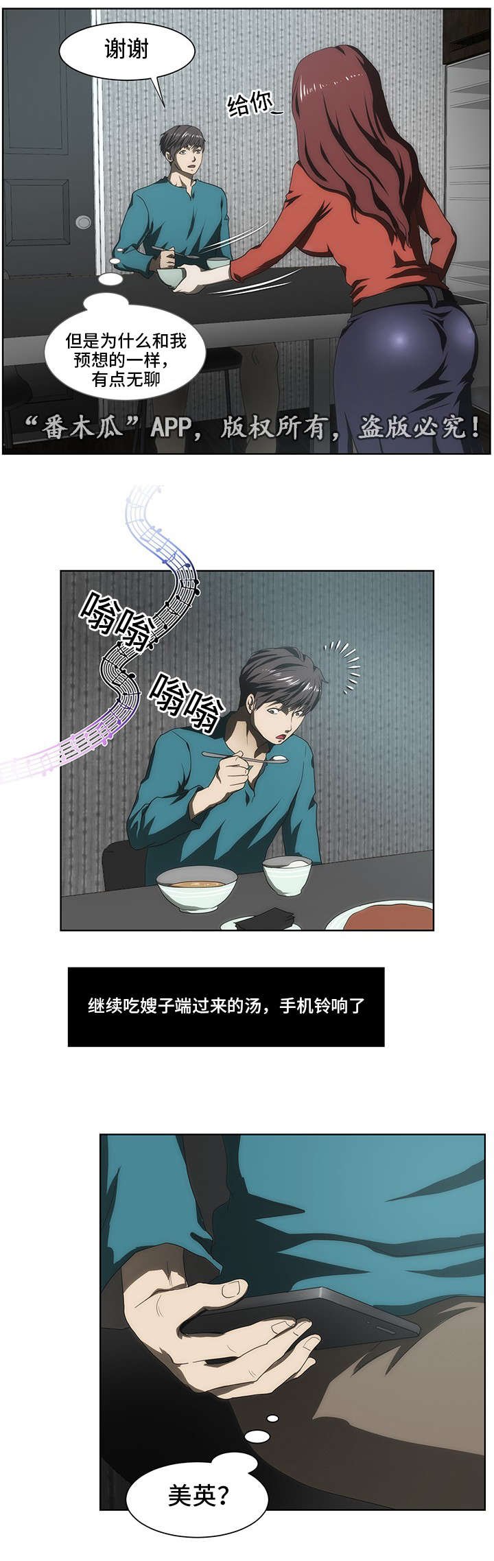 第39章：谣言