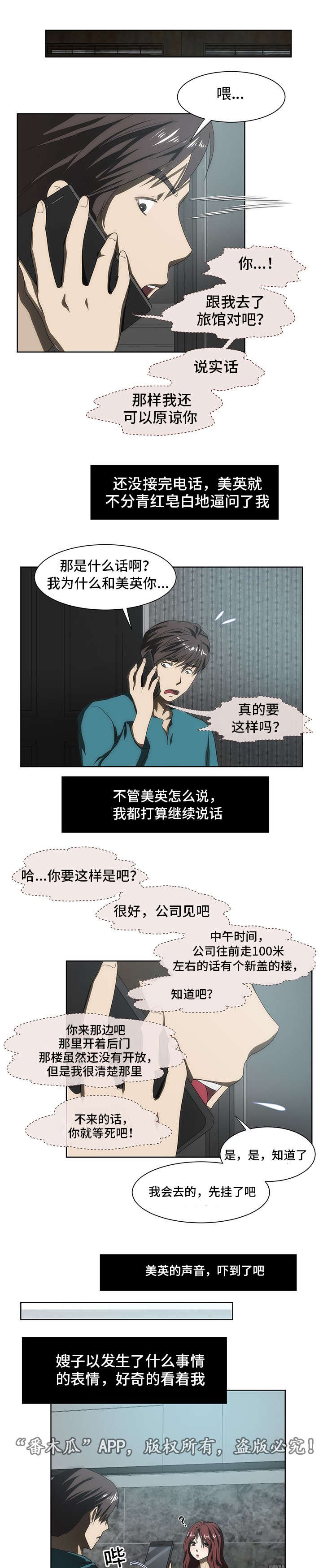 第39章：谣言