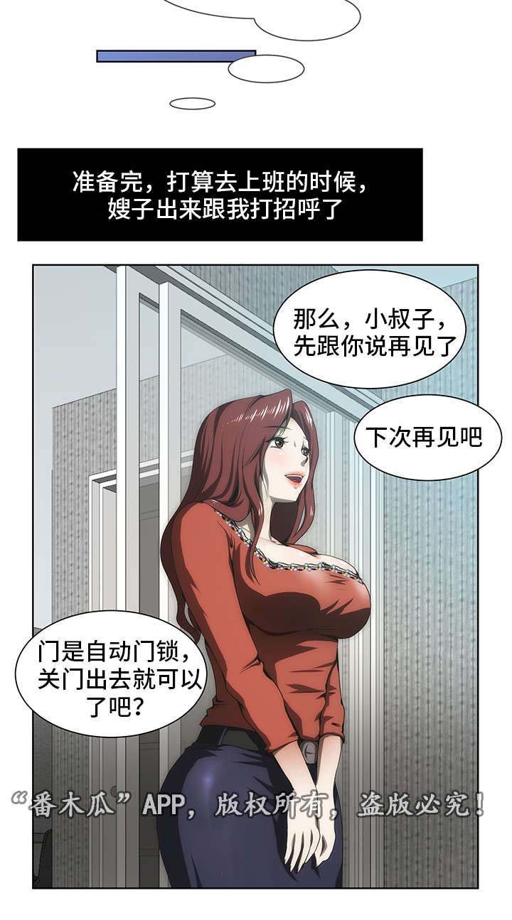 第39章：谣言