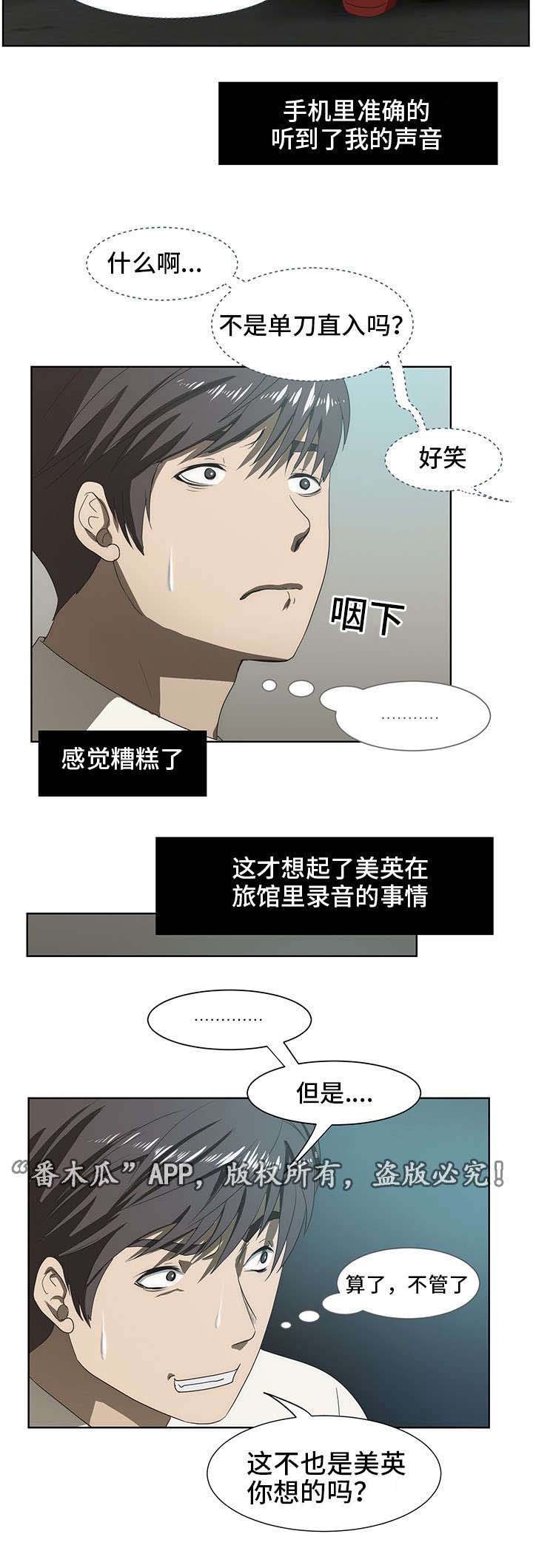 第39章：谣言