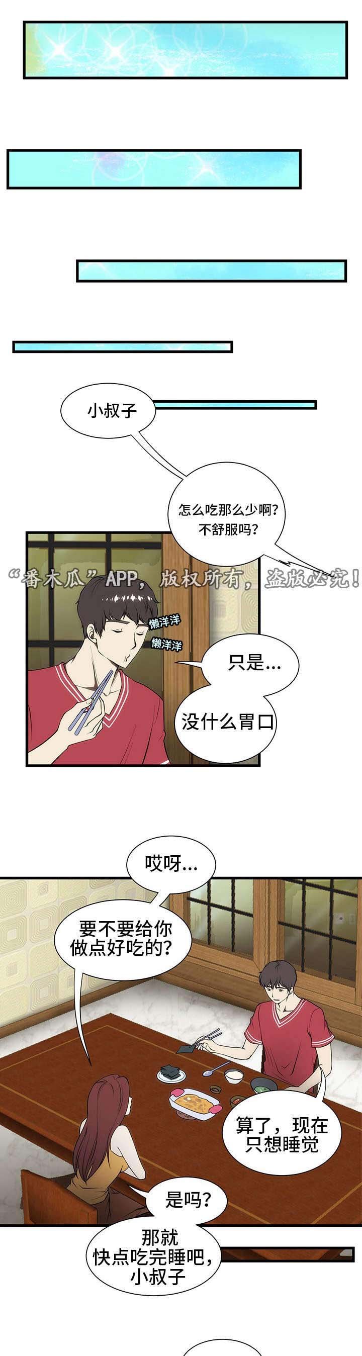 第4章：睡觉