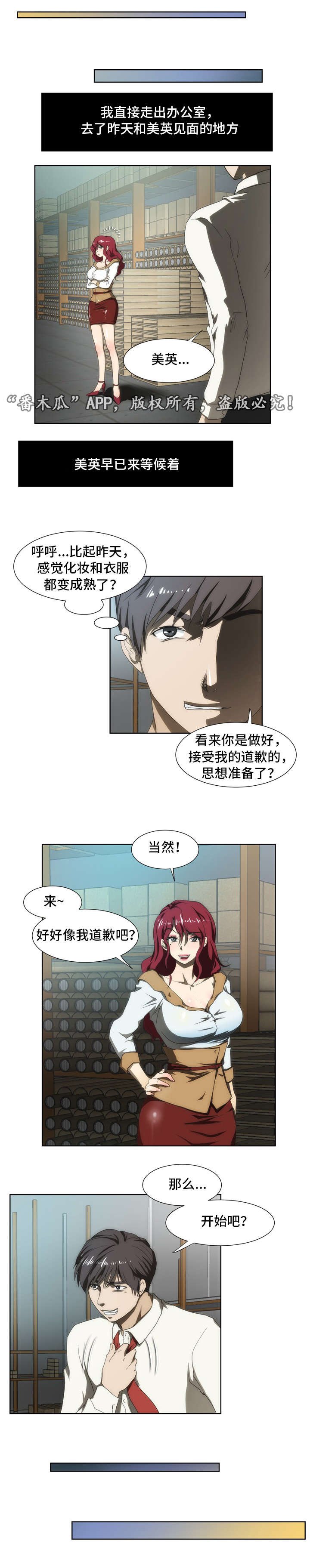 第42章：道歉