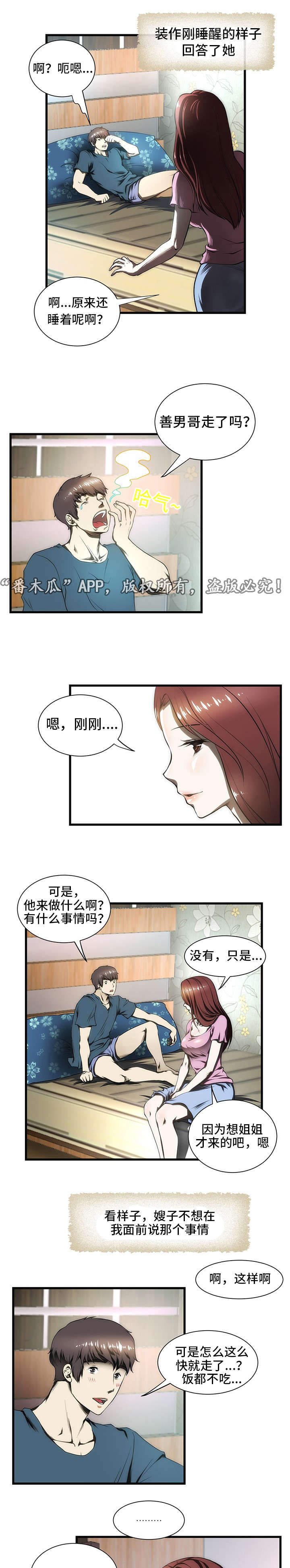 第7章：亲家