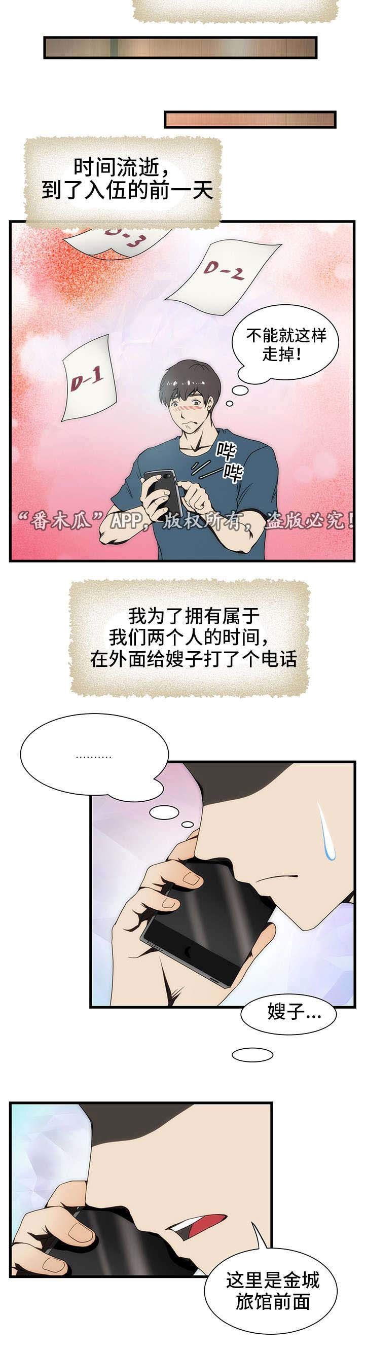 第8章：入伍
