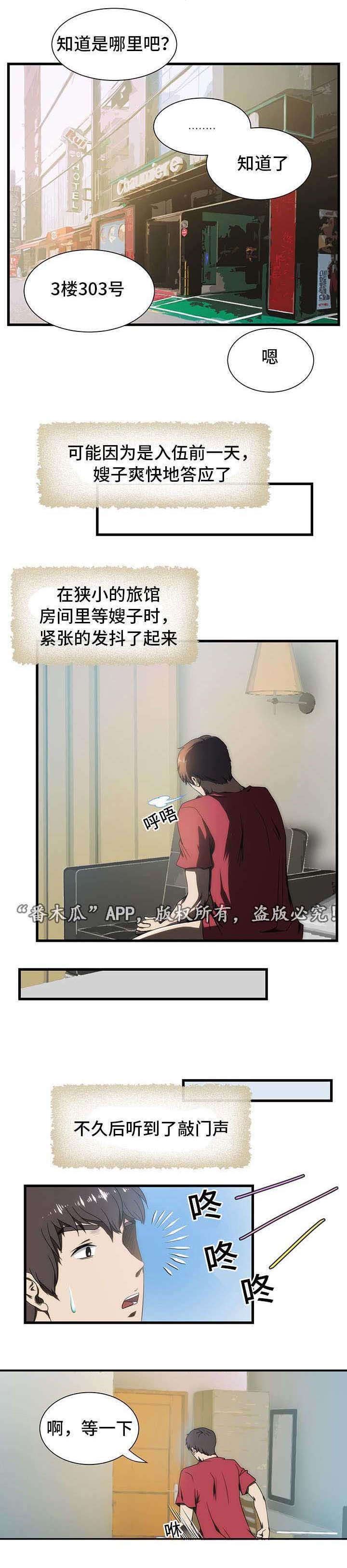 第8章：入伍