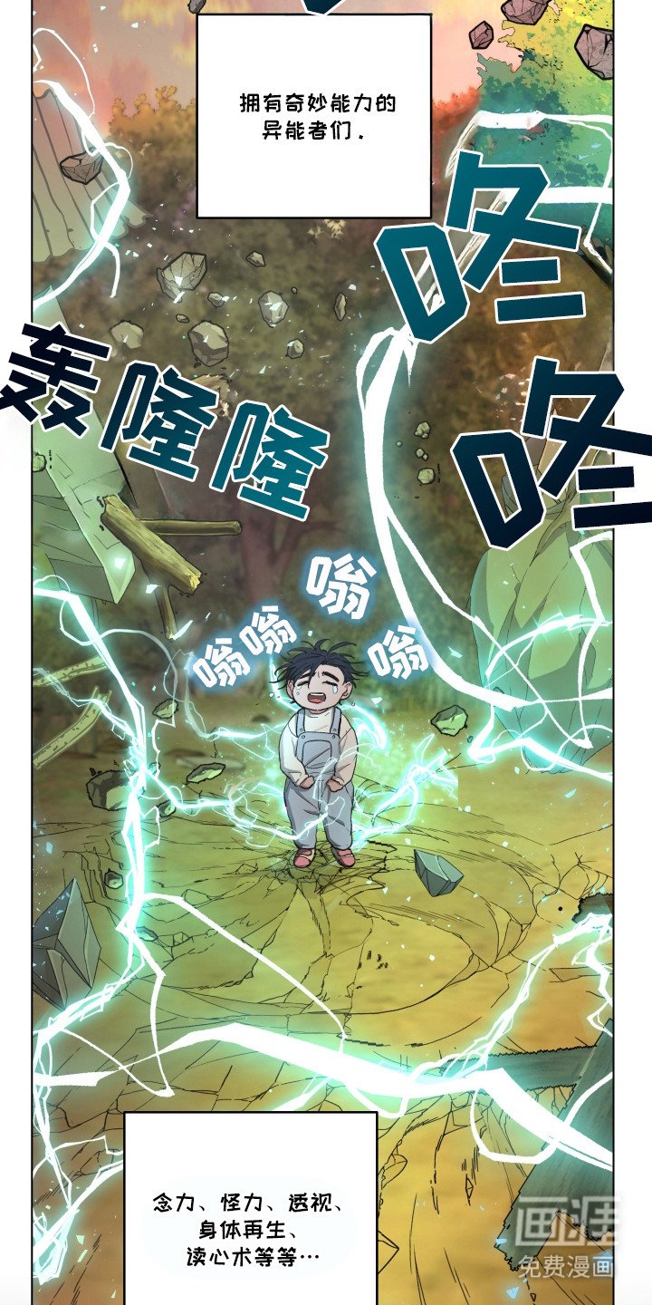 第1章：能力者