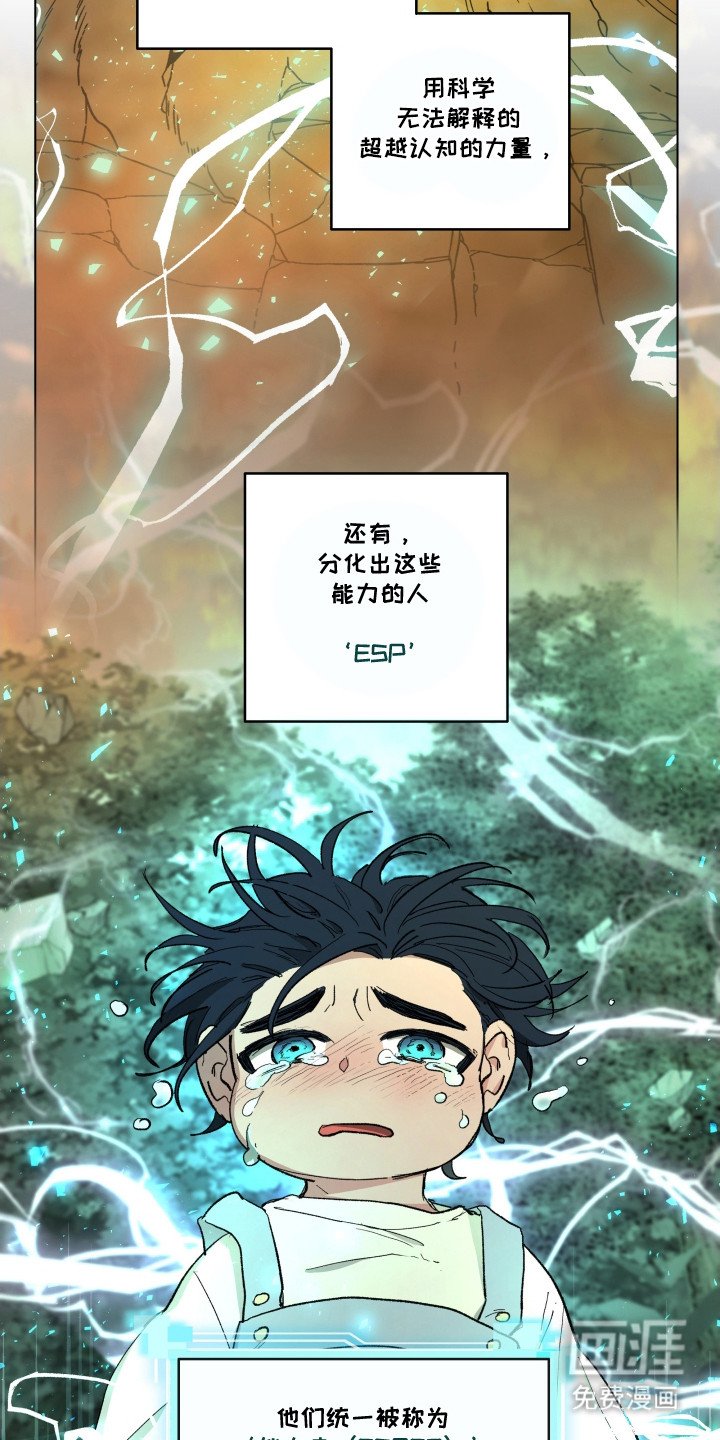 第1章：能力者