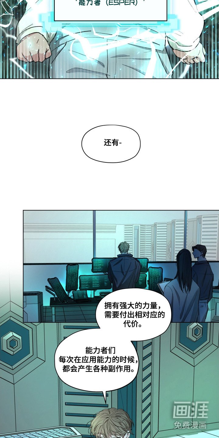 第1章：能力者