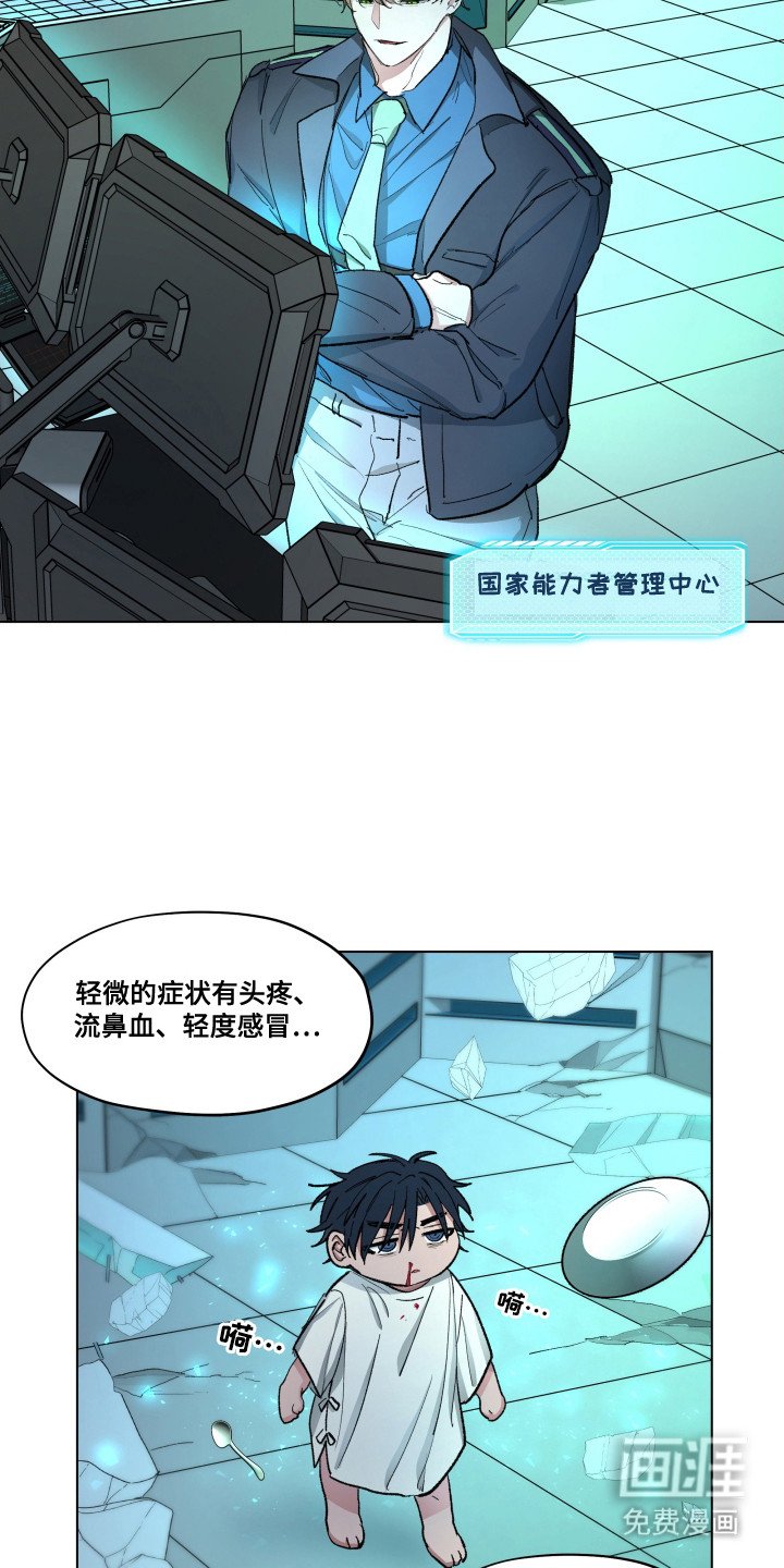 第1章：能力者