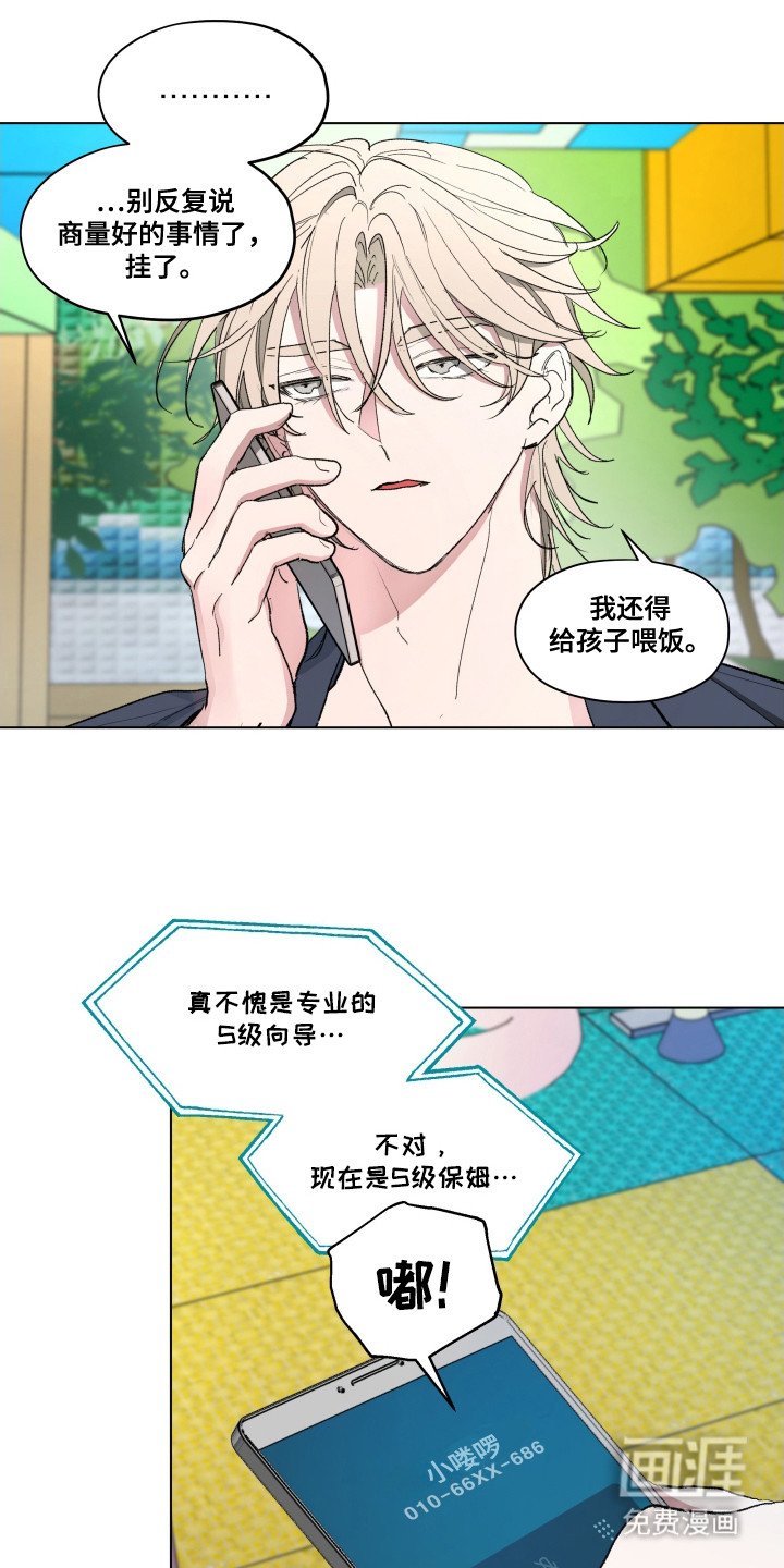 第2章：最佳保姆
