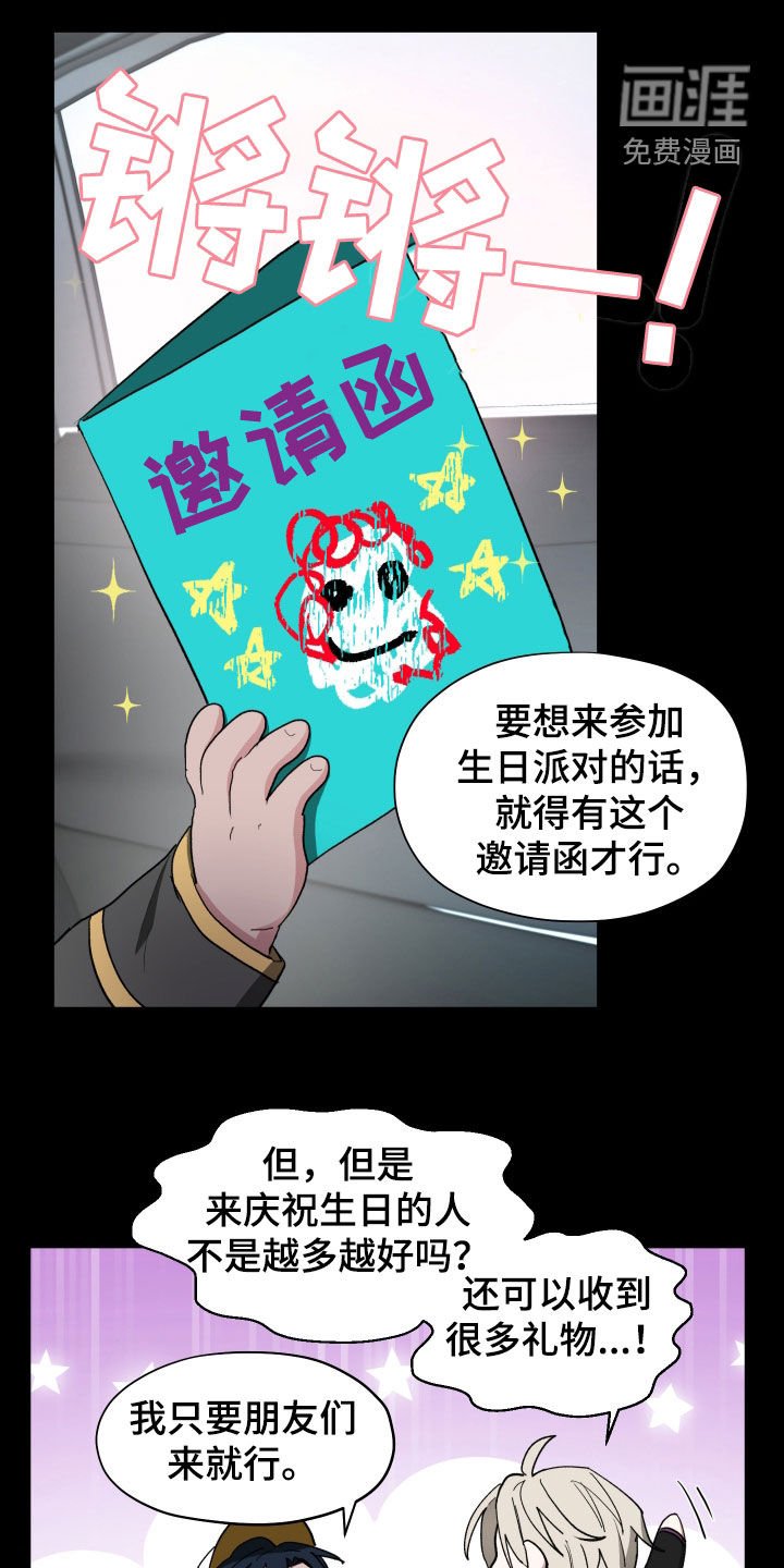第22章：邀请函