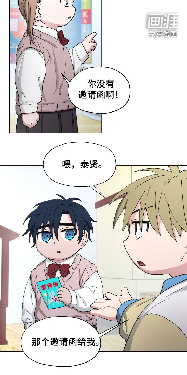第22章：邀请函
