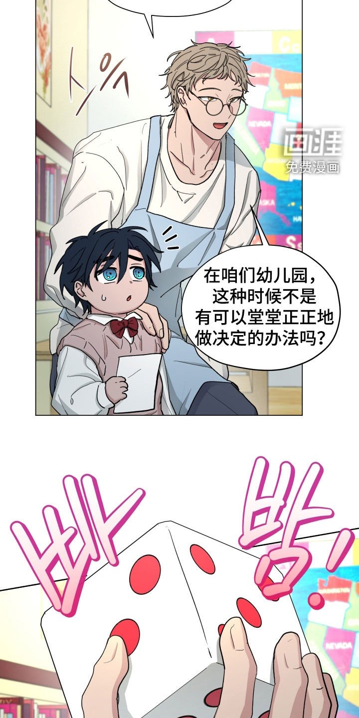 第23章：掷骰子