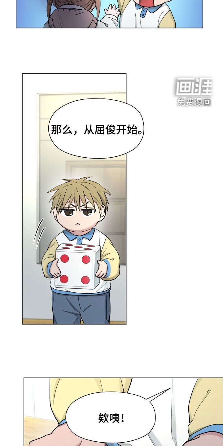 第23章：掷骰子