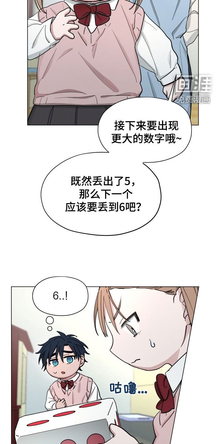 第23章：掷骰子
