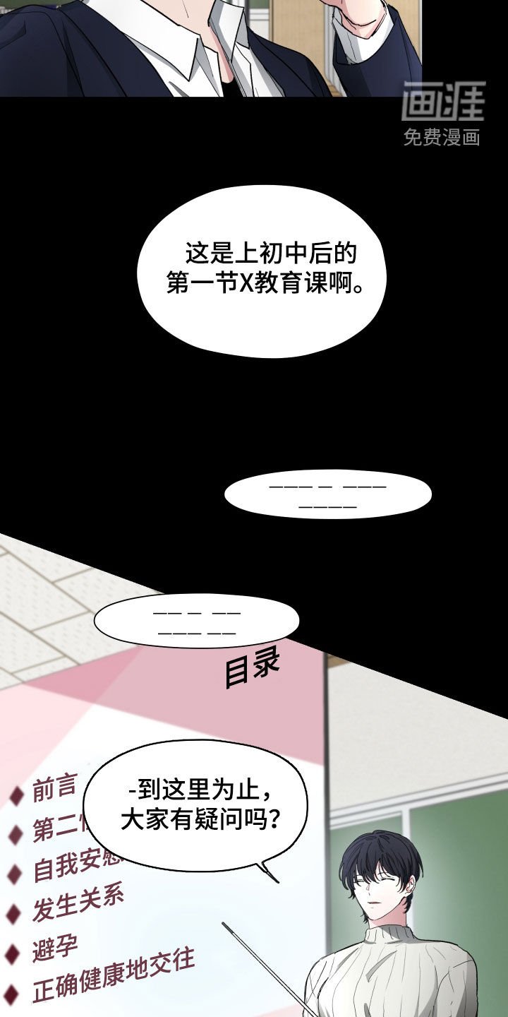 第27章：教育课