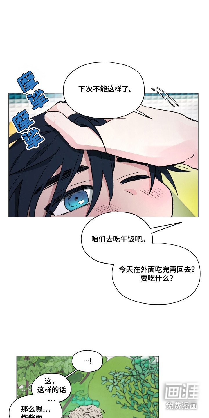 第3章：长成了混蛋