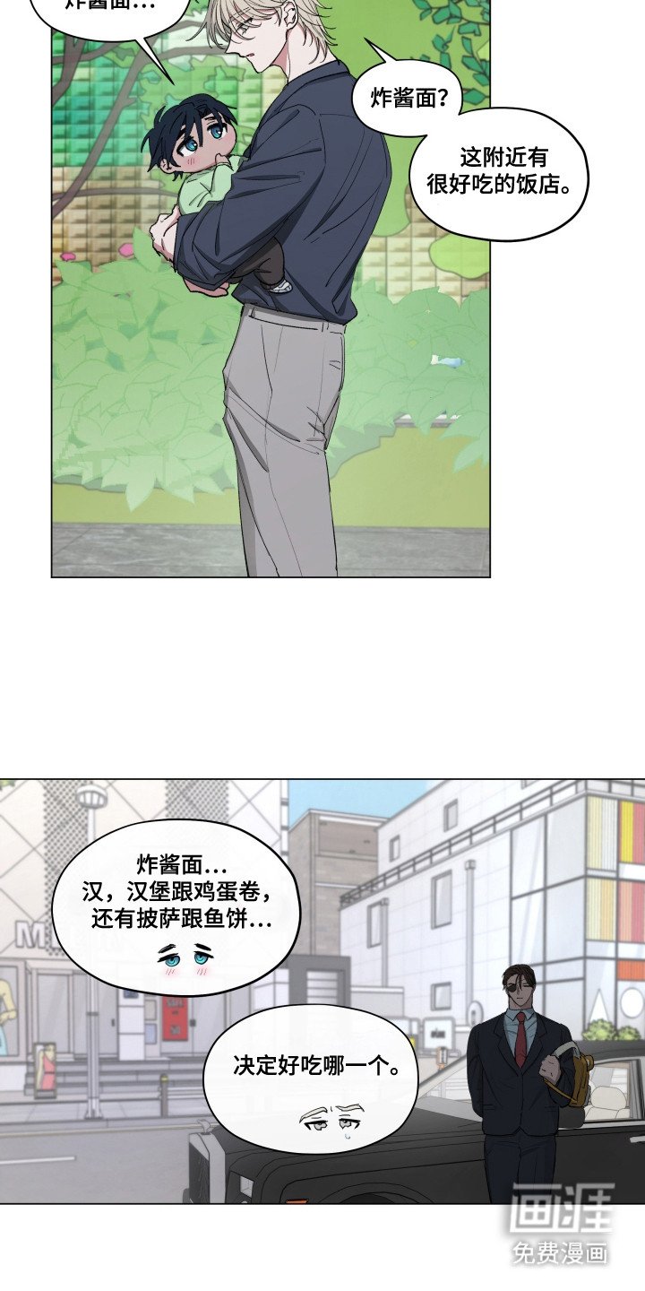 第3章：长成了混蛋