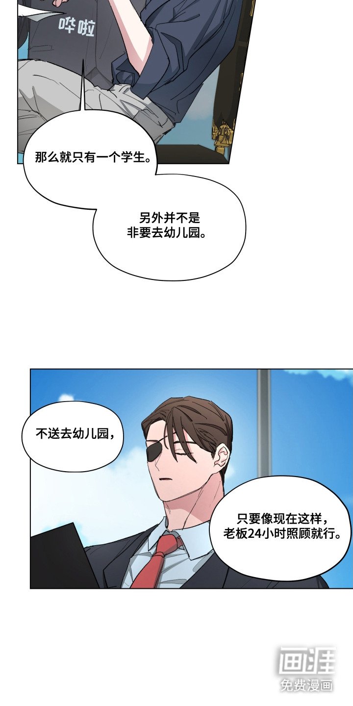 第3章：长成了混蛋