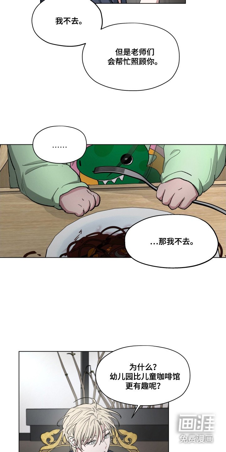 第3章：长成了混蛋