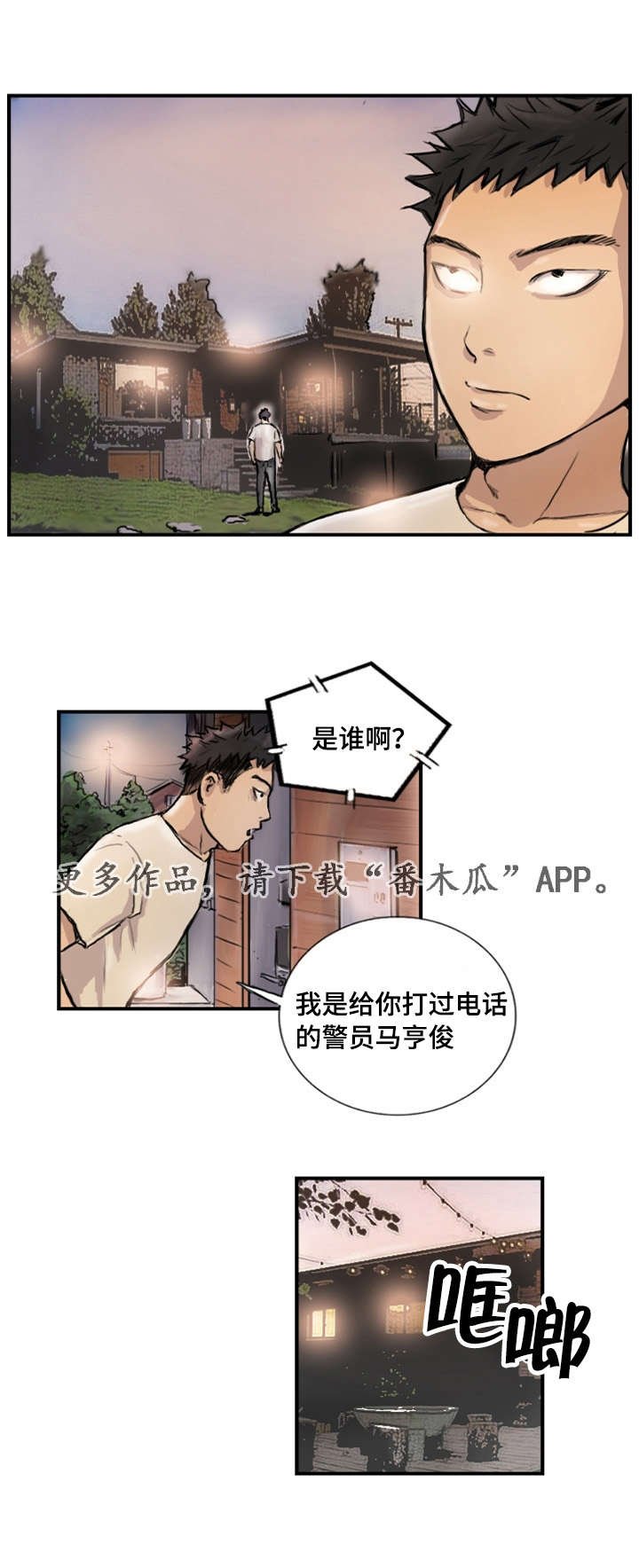 第10章：她的男友