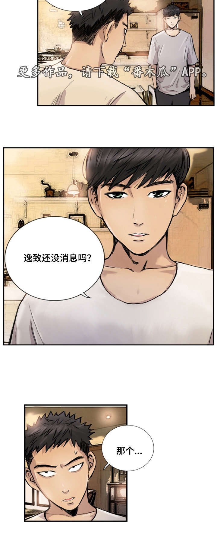 第10章：她的男友