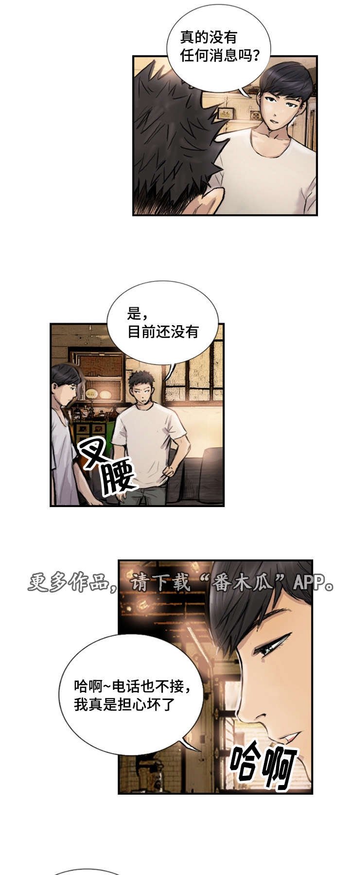第10章：她的男友