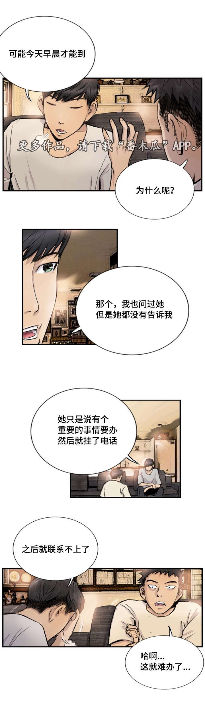 第10章：她的男友