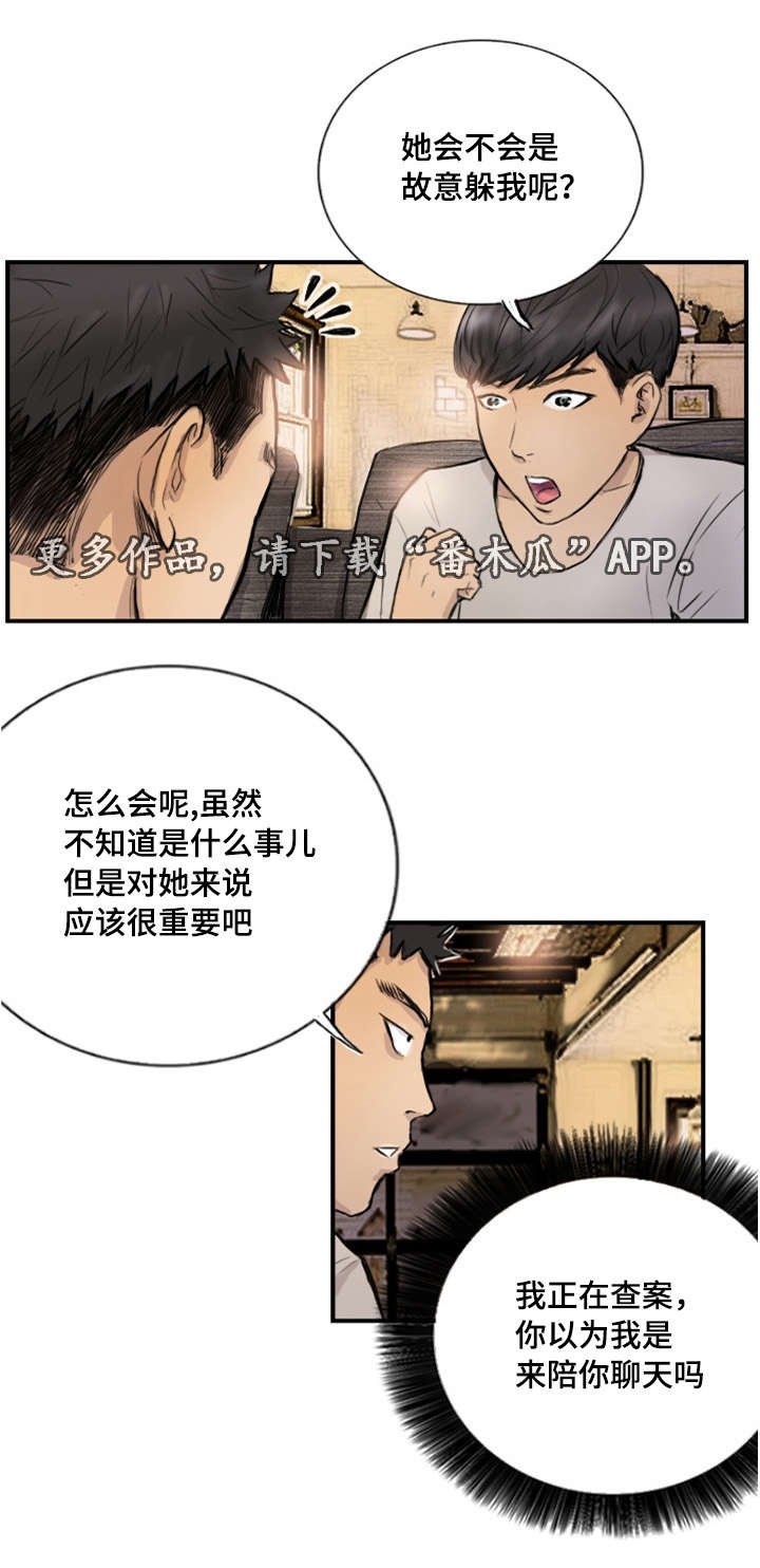 第10章：她的男友