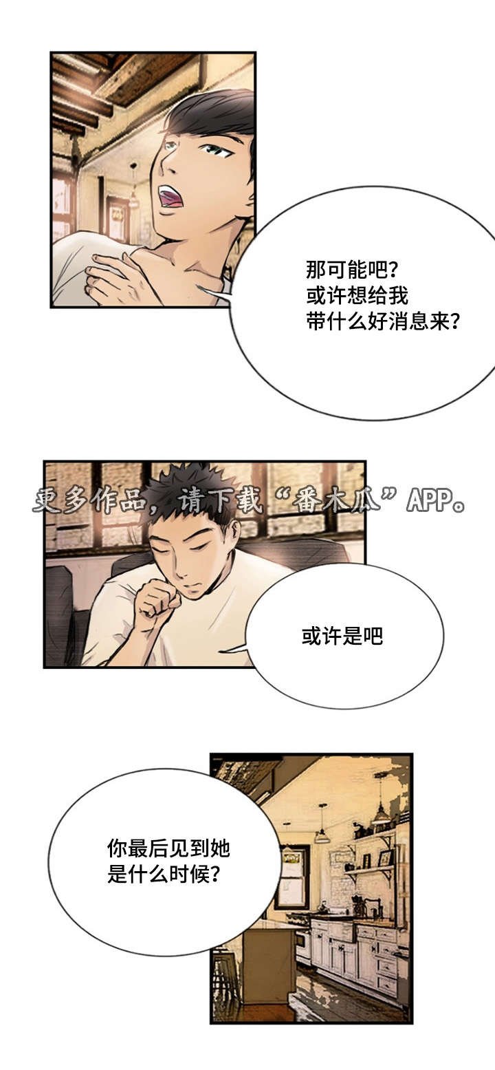第10章：她的男友