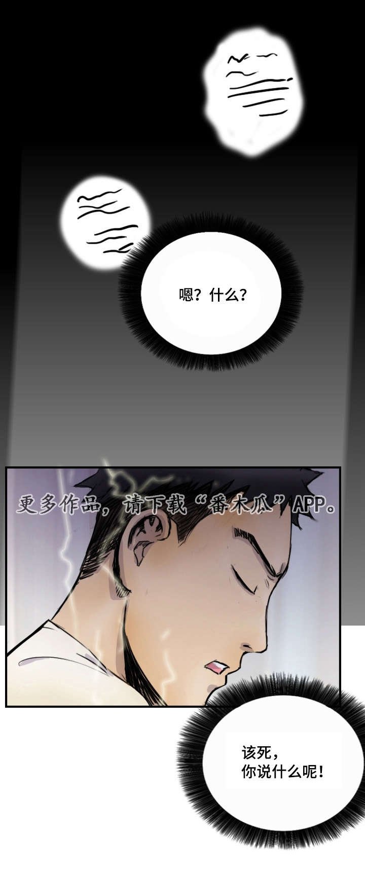 第12章：比她更好