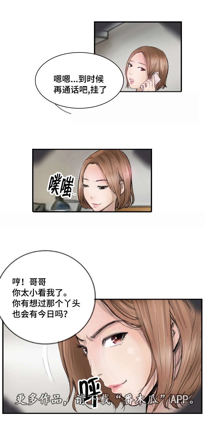 第12章：比她更好