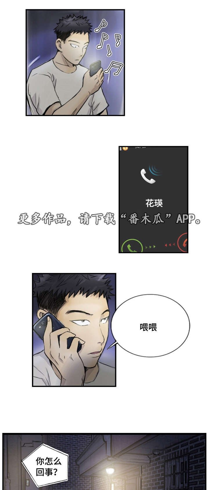 第14章：接到线报