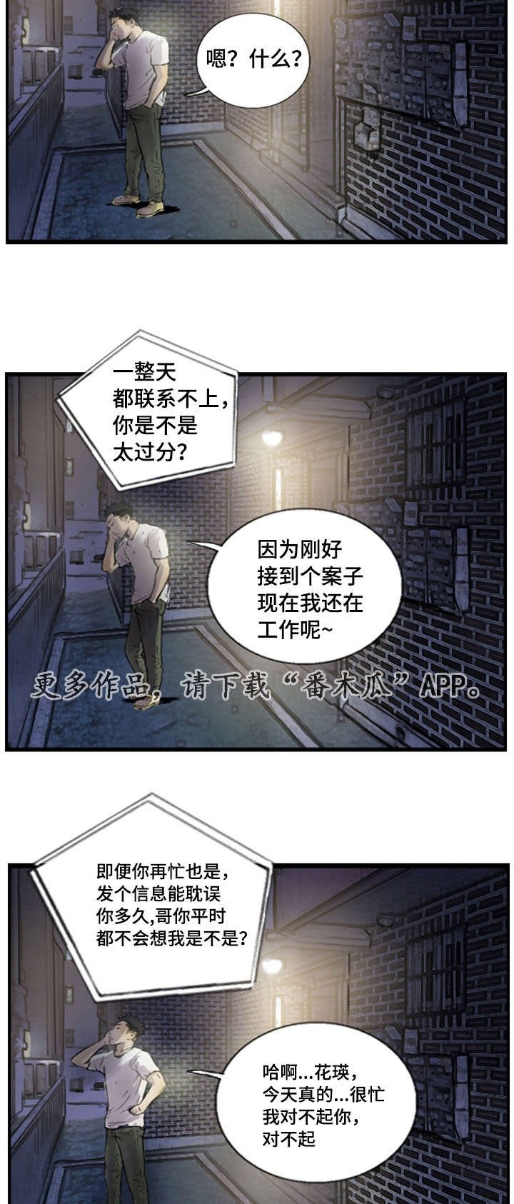 第14章：接到线报