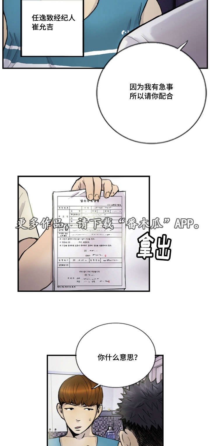 第14章：接到线报