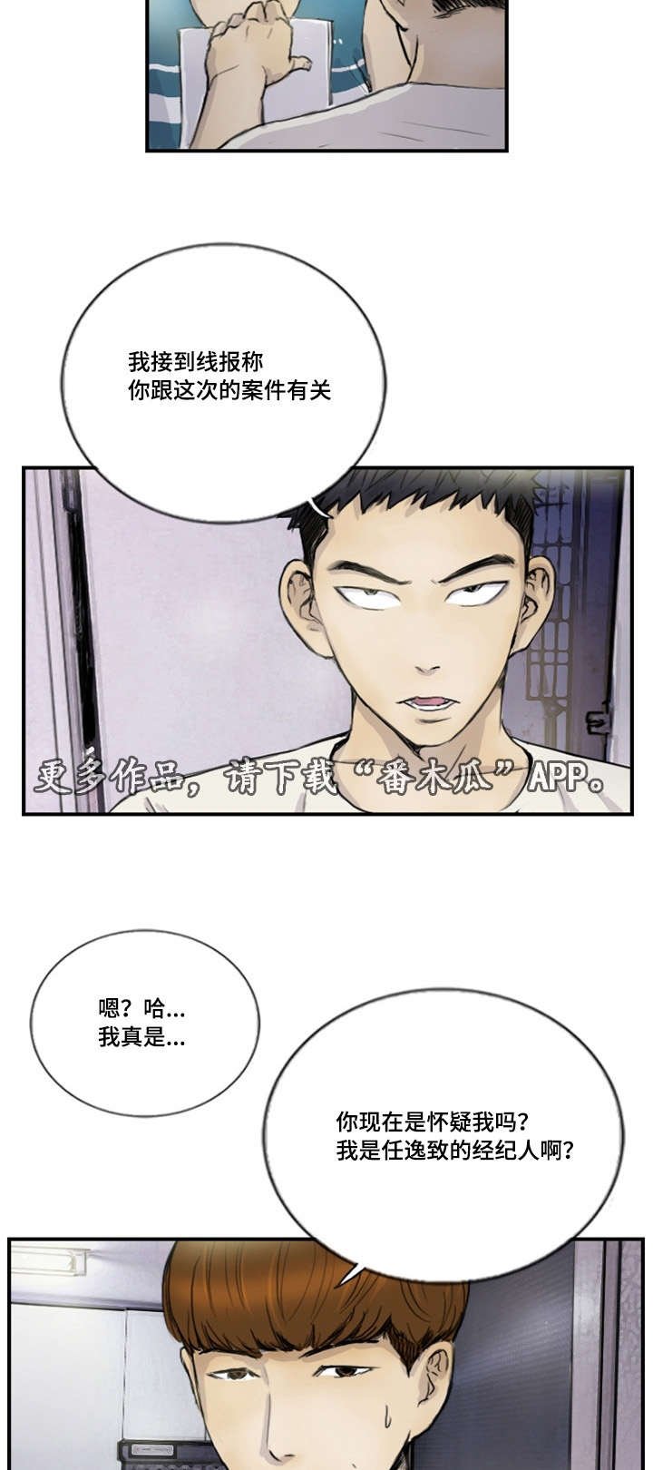 第14章：接到线报