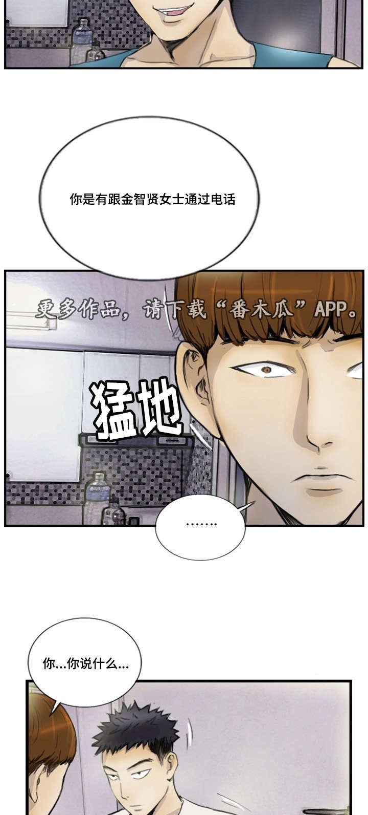 第14章：接到线报
