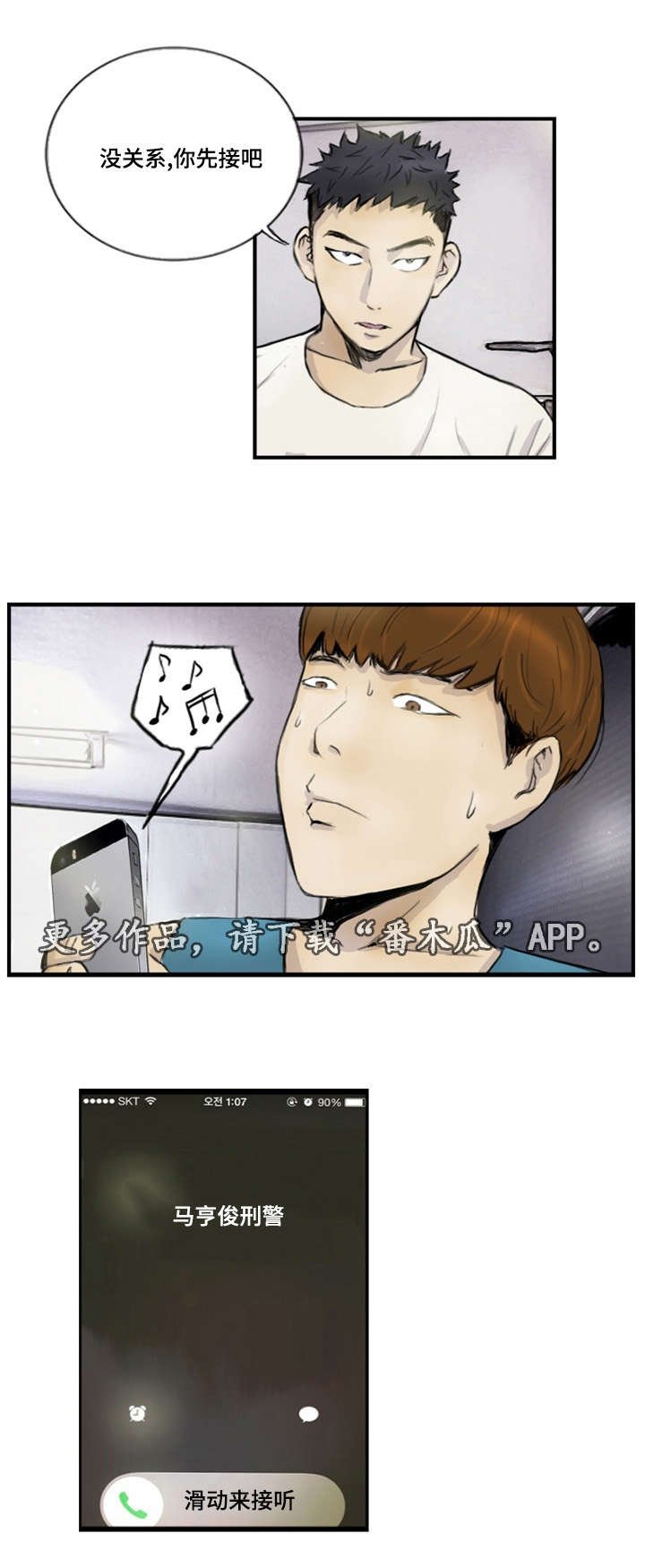 第14章：接到线报