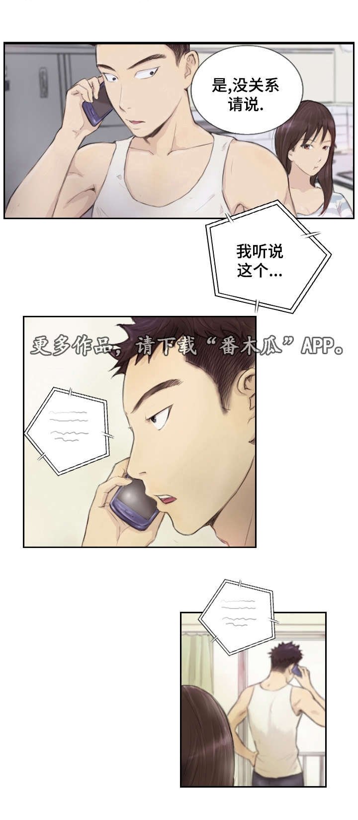 第18章：请听我说