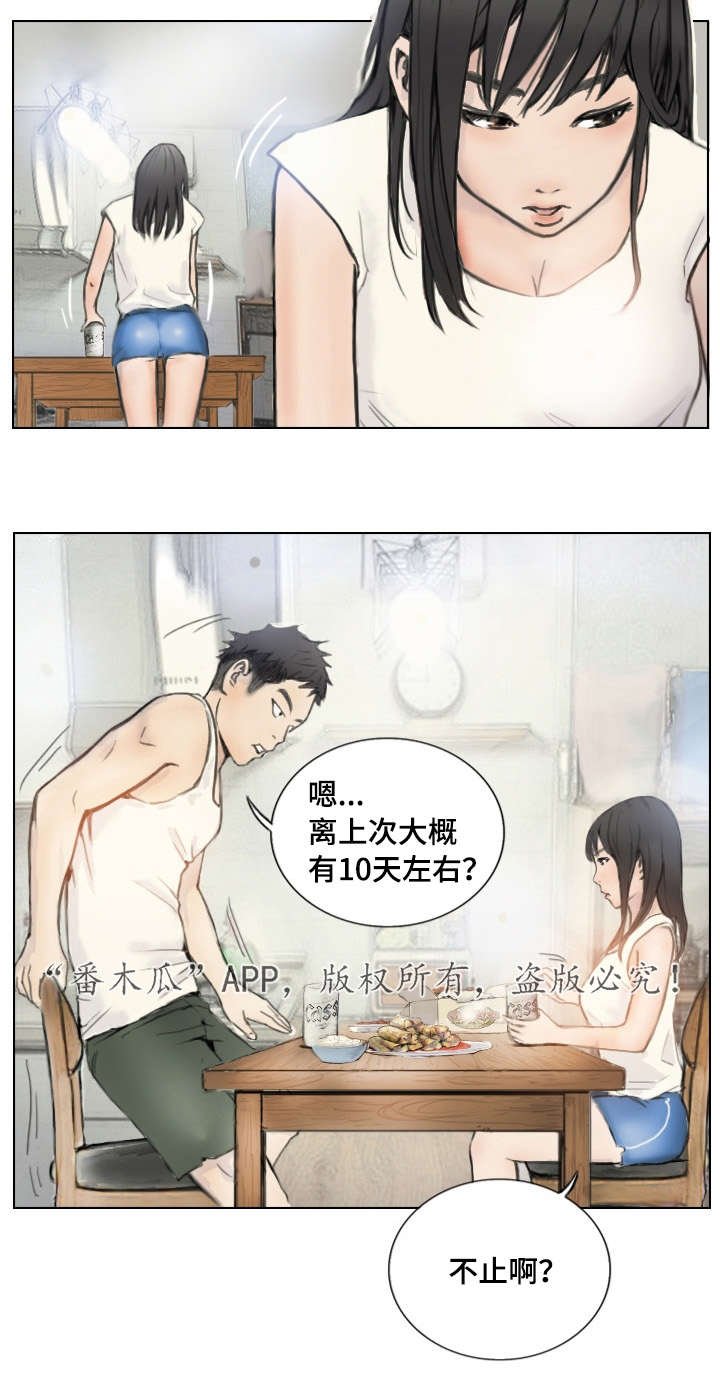 第2章：他的能力