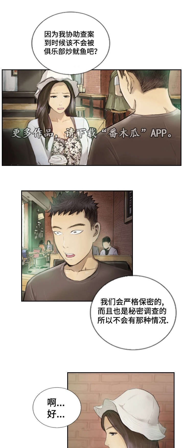 第20章：先等等吧