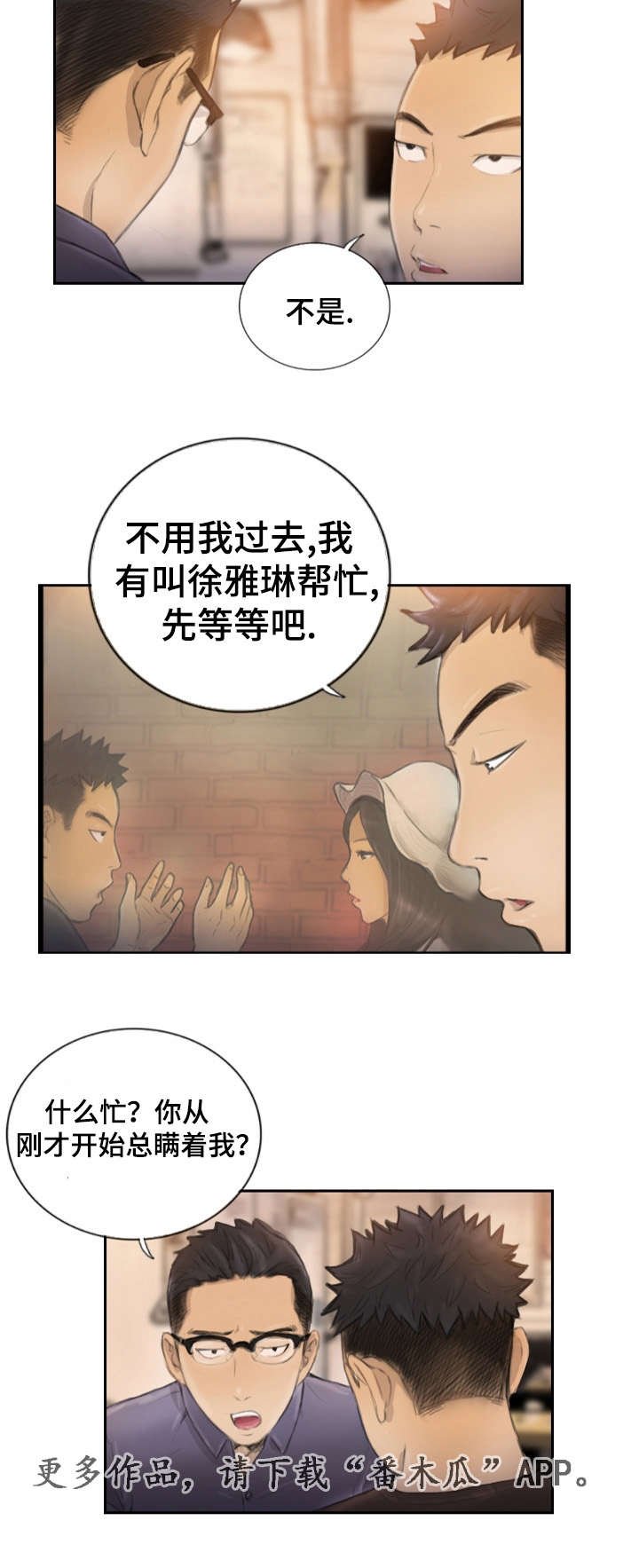 第20章：先等等吧