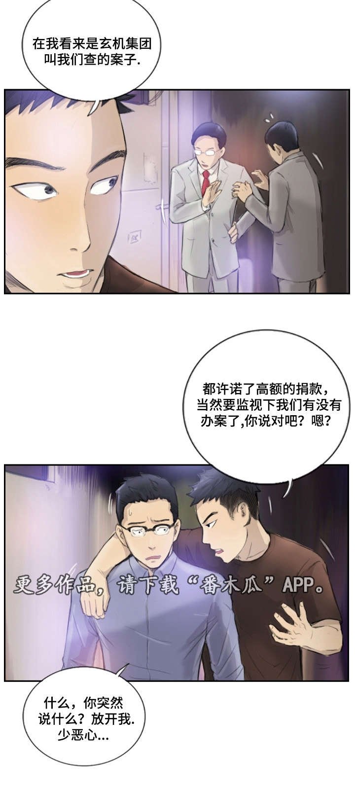 第23章：别再叫了