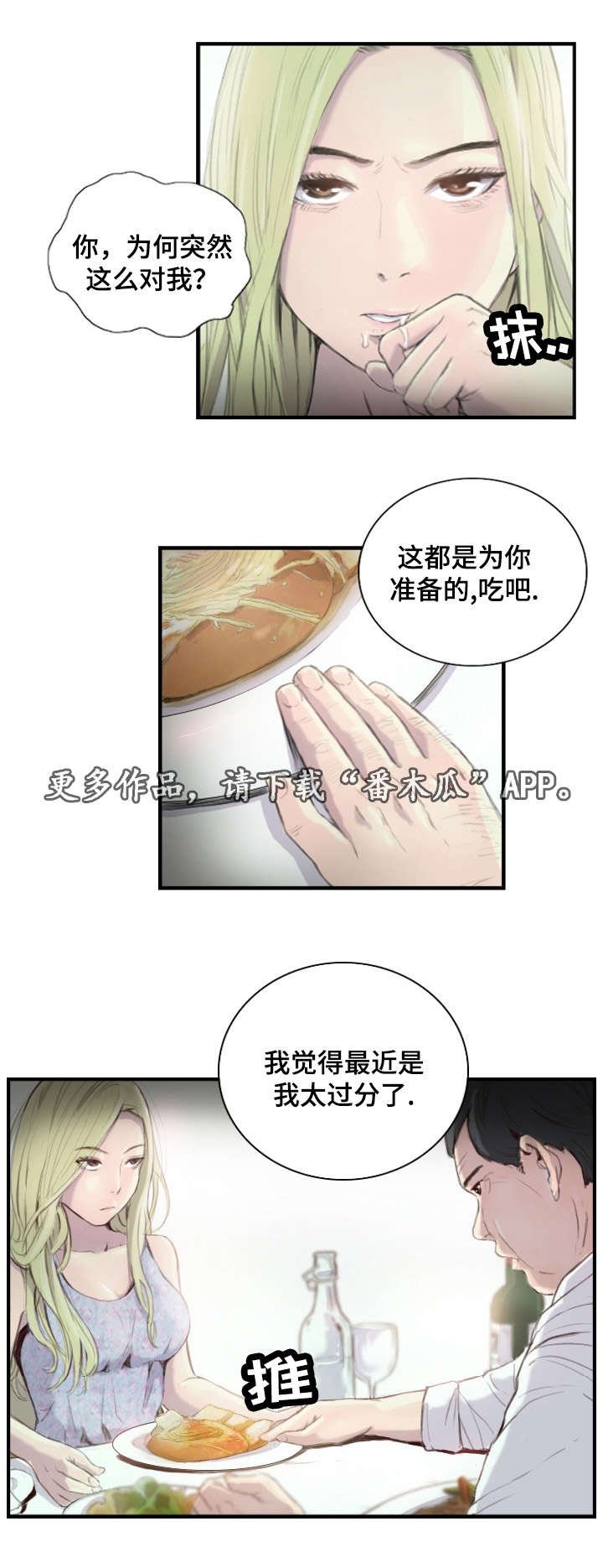 第27章：不要激动