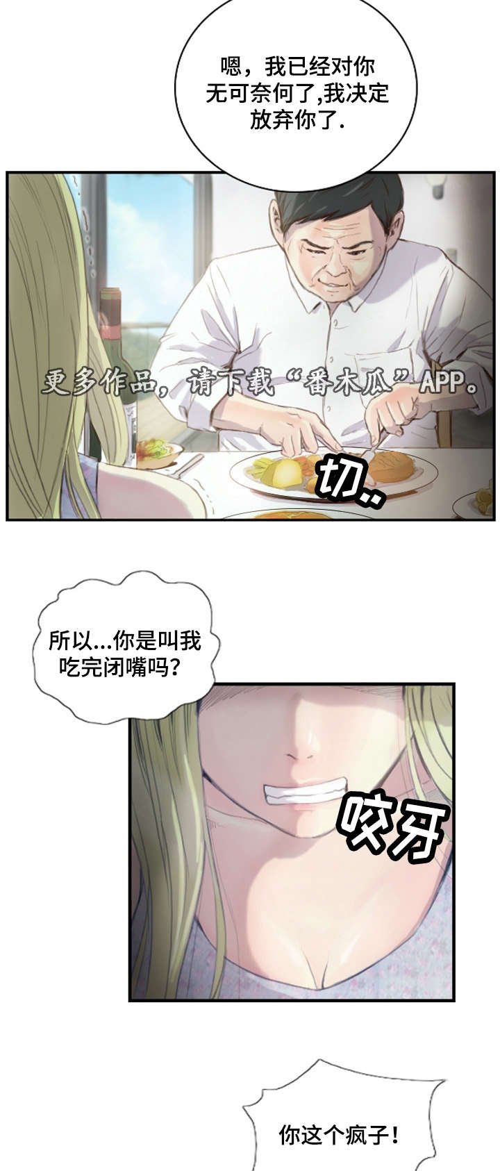 第27章：不要激动